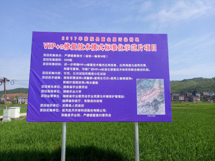 茶陵縣VIP+n修複技術模式標準化示範片項目