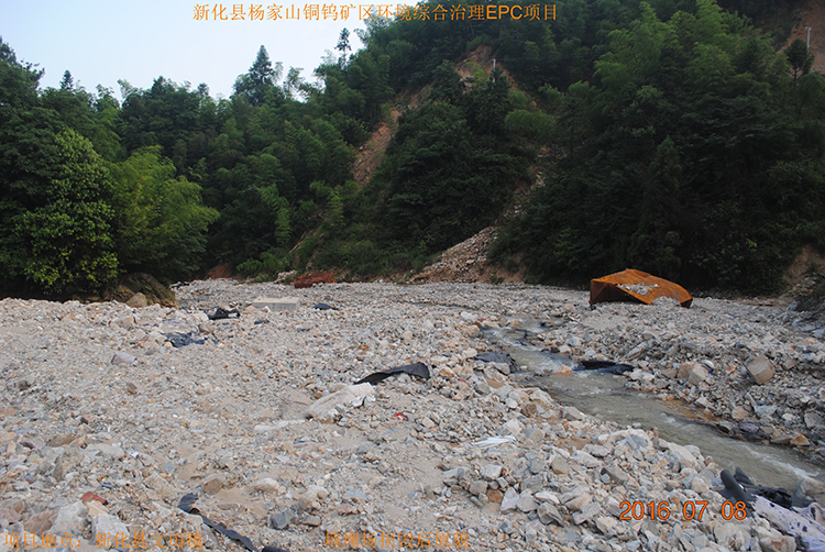 新化縣楊家山銅鎢礦區環境汙染綜合治理工程