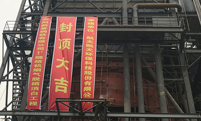 安陽市新普鋼鐵有限公司 1#132m2燒結機煙氣脫硝消白項目